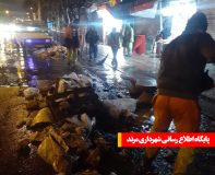 تلاش‌های بی‌وقفه پاکبانان در آخرین ساعات مانده به تحویل سال