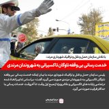 خدمت رسانی بی وقفه ناوگان تاکسیرانی به شهروندان مرندی